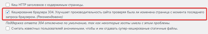 Страница настроек плагина WP Super Cache