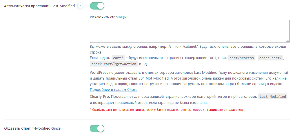 Настройки плагина Clearfy Pro